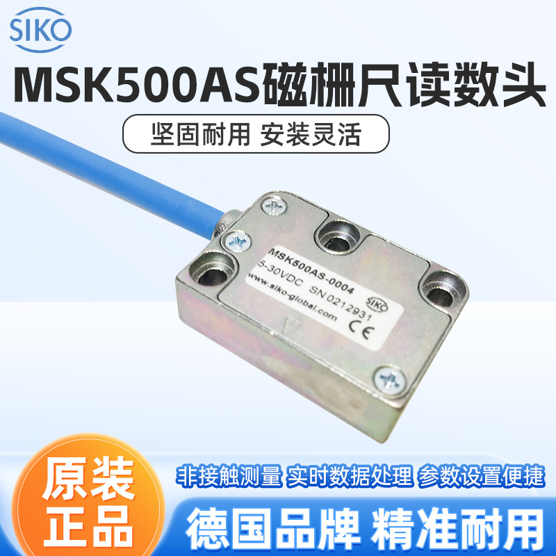 SIKO磁条MB500德国希控磁头磁性传感器MSK500AS004磁栅尺读数头