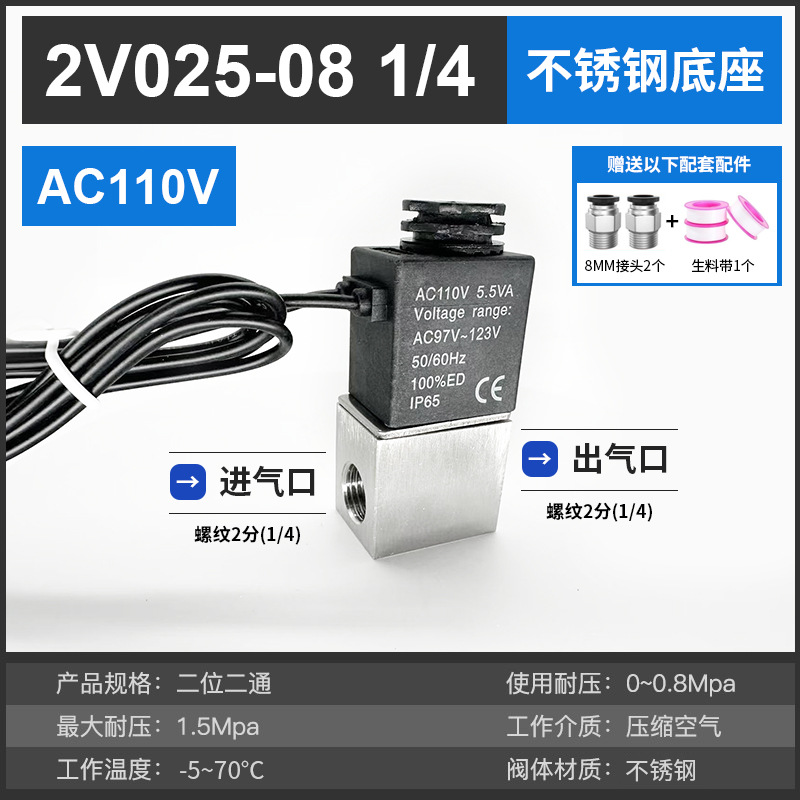 2V025-08 (1/4) stainless steel AC110V