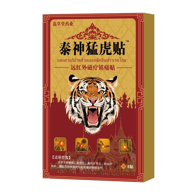 チベット薬麝香追風膏薬首肩腰脚痛万痛筋骨電気商のソースはプレゼントを販売して江湖を走る|undefined