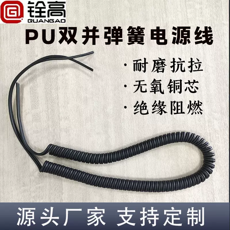 电线电缆多芯PU/PVC螺旋线2芯3芯双并扁平电源线阻燃型高柔性