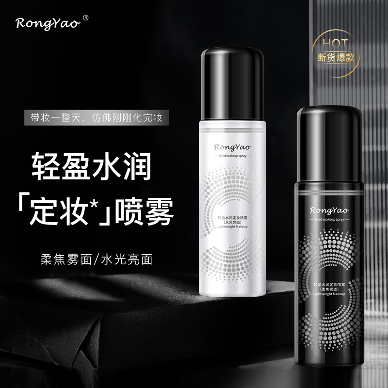 Rong Yao Setting Spray - Rapidly forms film, long-lasting, no smudging, hydrating, moisturizing, setting spray - Can be shipped on behalf