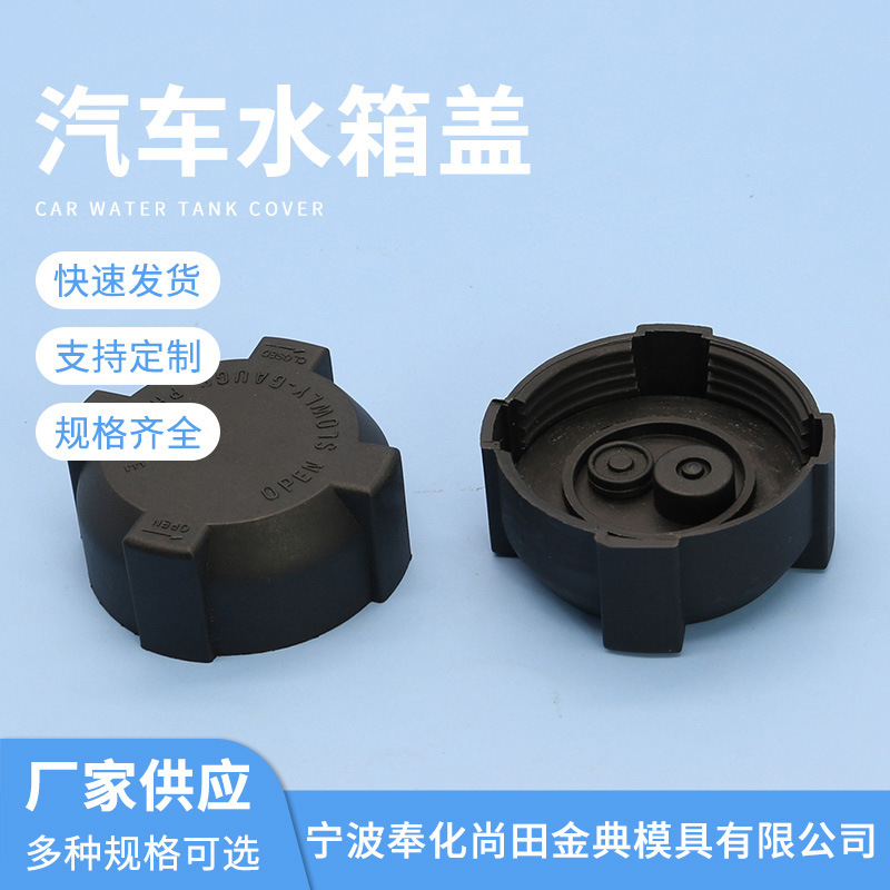 Factory supply auto parts suitable for Volkswagen plastic water tank cover support printed logo
