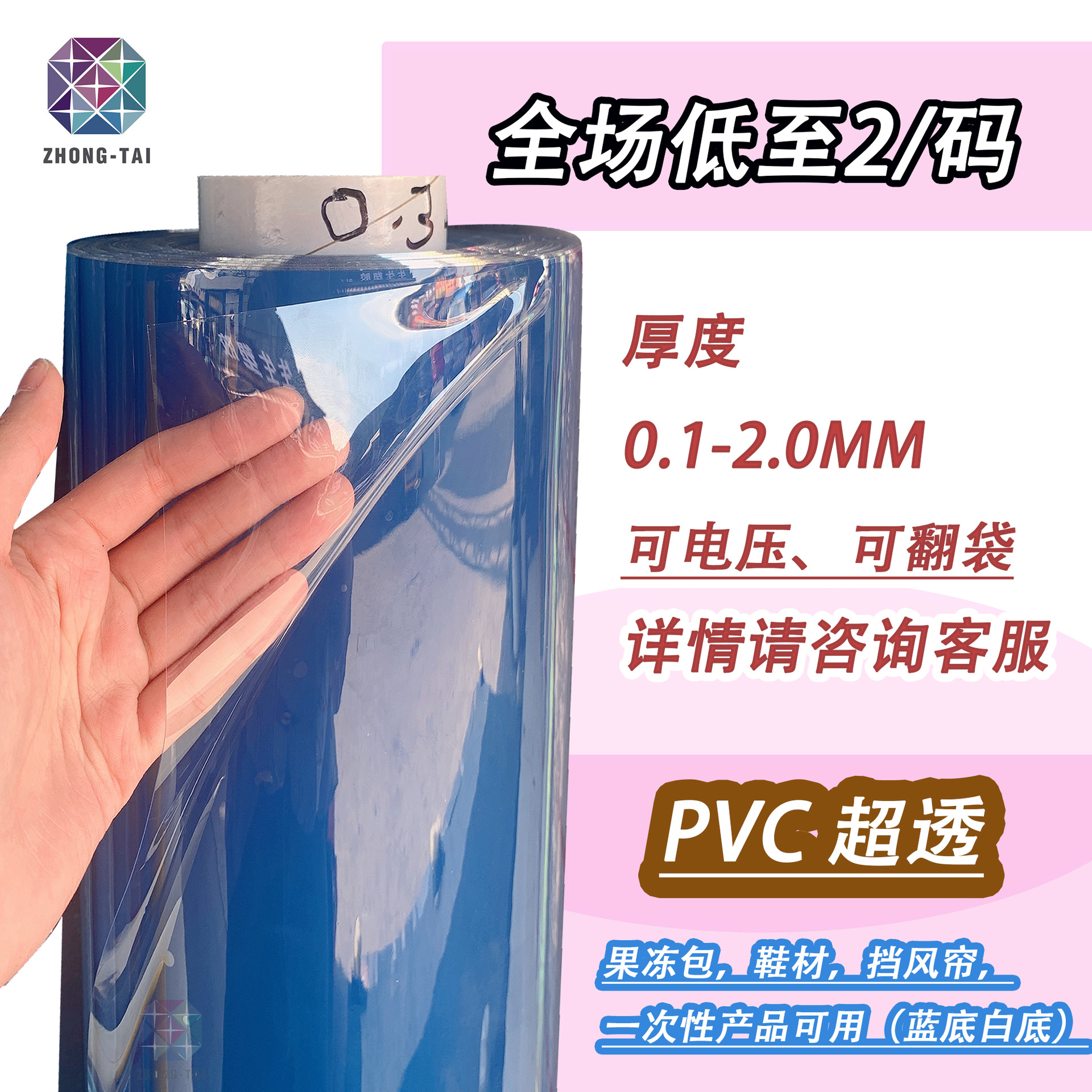 【0.7mm】防水PVC膜 PVC透明膜 塑胶PVC超透 箱包鞋材挡风帘材料
