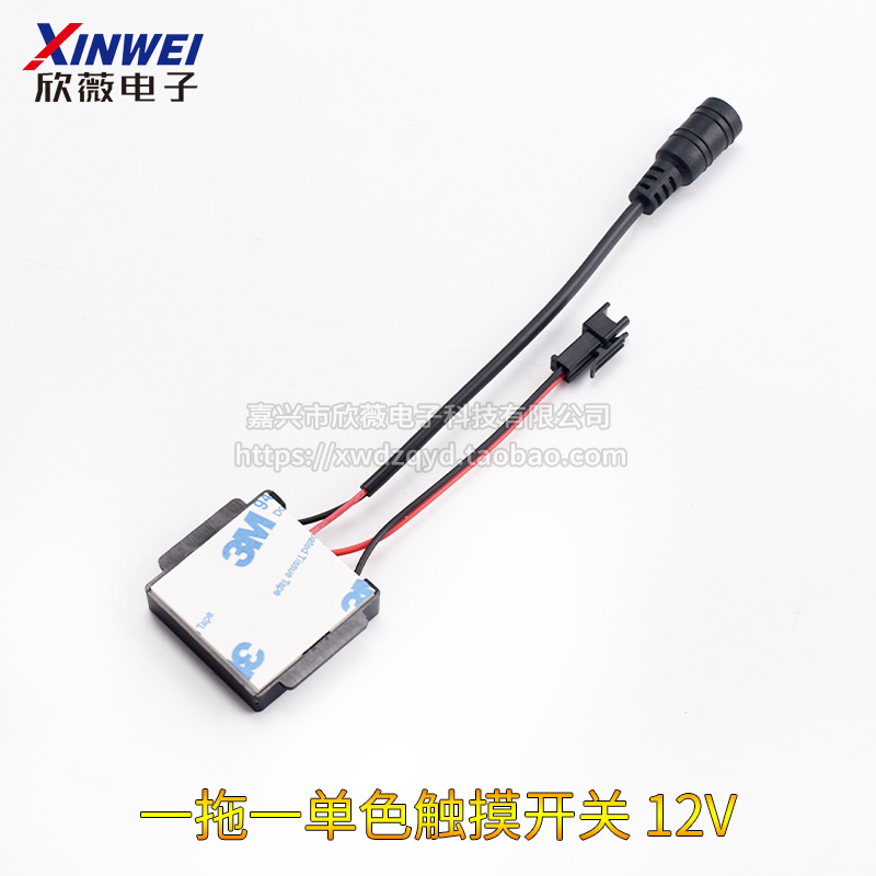 일대일 흑백 터치 스위치 12V