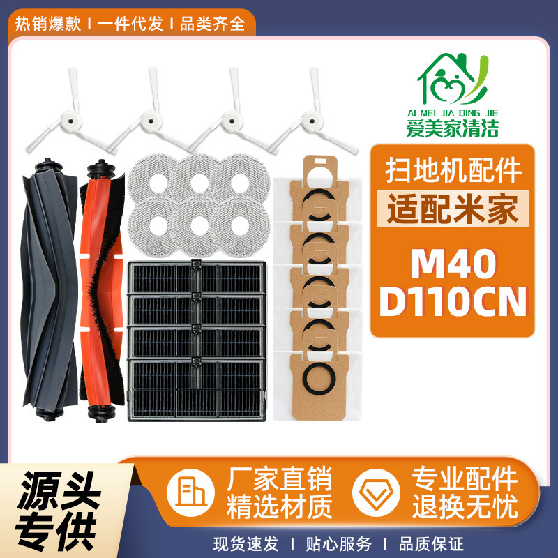 Suitable for Mijia M40 Accessories Sweeping Robot D110Cn Consumables Roller Brush Side Brush Dust Bag Filter Cloth