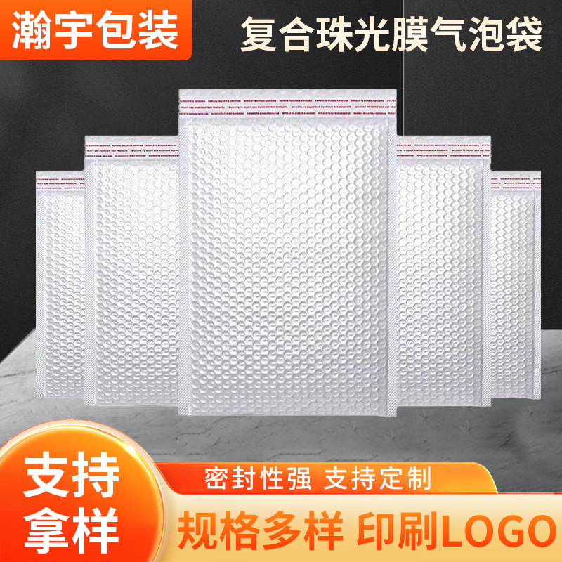 四层复合珠光膜气泡信封袋 物流电商打包泡沫袋 加厚防震快递袋