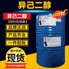 环保异己二醇阿科玛油墨涂料溶剂偶联剂2-甲基-2,4-戊二醇MPD帕素