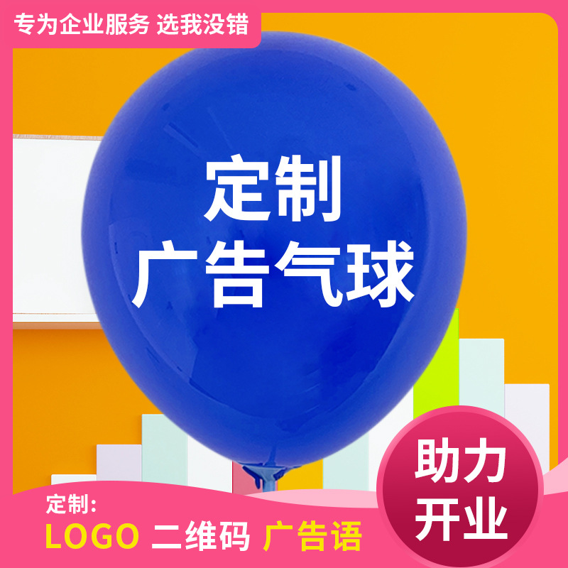 Globos inflables personalizados con impresión gruesa, código QR, para actividades en centros comerciales, decoración, impresión de logotipos, látex grueso.