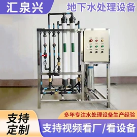 反渗透设备;高纯水制取;离子交换设备