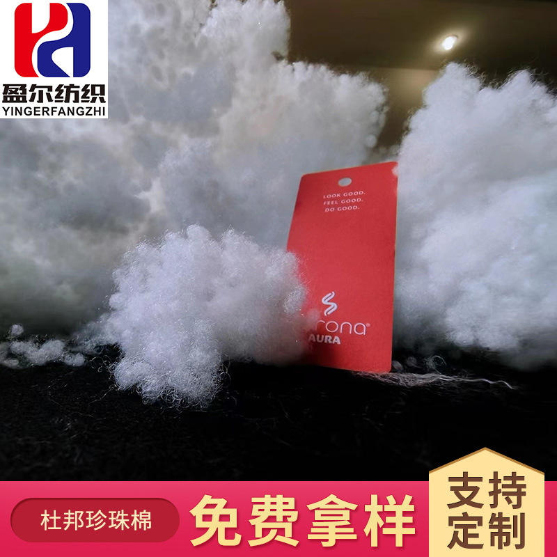 杜邦珍珠棉  SORONA填充棉 杜邦填充棉 杜邦特种纤维