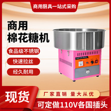 棉花糖机器商用摆摊全自动拉丝棉花糖机电动花式制作网红棉花糖机