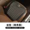 [B款纳帕皮【尊贵黑】保时捷 坐垫 1个装]