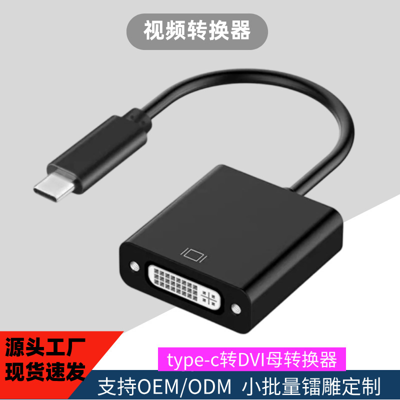 USB 3.1 Type-Cdvi Adapter Cable Computer Monitor Converter Type-C to Dvi Multi-Interface USB 3.1 Type-Cdvi Adapter Cable Computer Monitor Converter Type-C to Dvi Multi-Interface