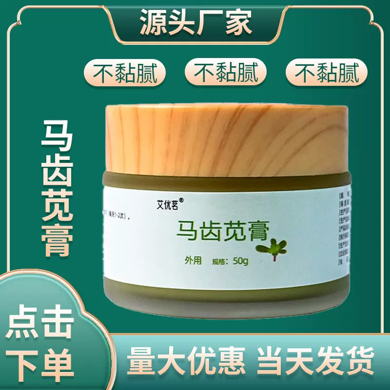 马齿苋膏古法制作猪油马齿苋膏面部面霜植物萃取面脂膏马齿苋膏