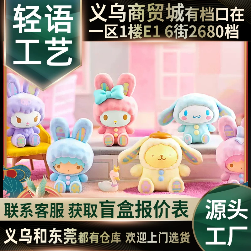 [miniso 名创优品 三丽鸥兔兔系列植绒盲盒可爱大耳狗库洛米礼物摆件]