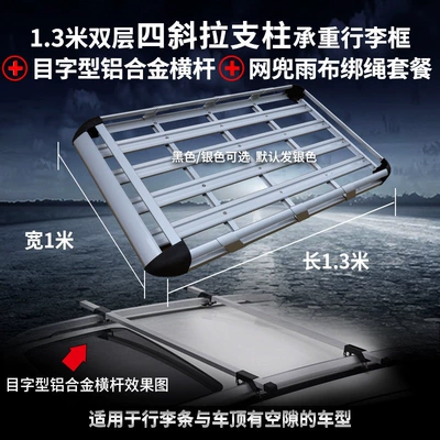 Roof rack Basket Universal Rack - four-pillars-six-pieces-of-13m-frame-mesh-shaped-aluminum-alloy-crossbar-mesh-cloth-rope-screw-embedded