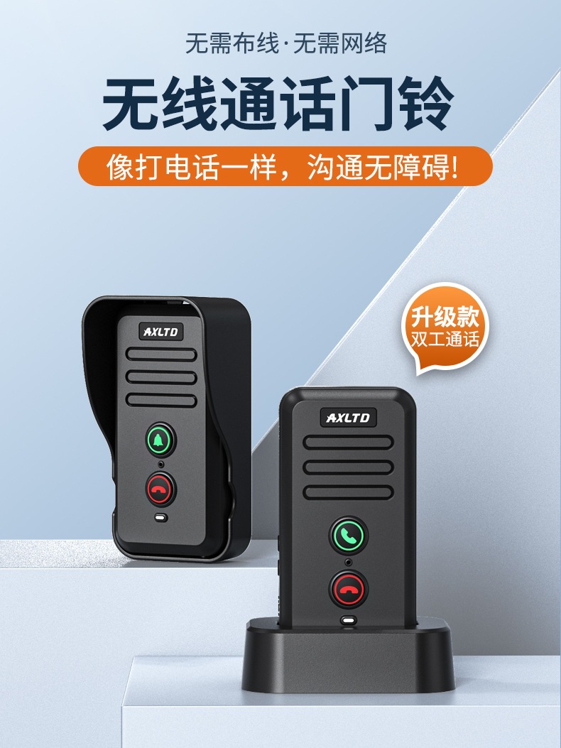 无线语音对讲门铃超远距离别墅双向通话双工对讲机老人一键呼叫器