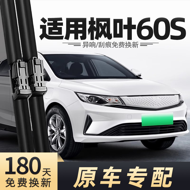 Suitable for Maple Leaf 60S Wiper Blades 2022-2023-2024 Models 22-23-24 Year Ruilan Wiper Blades