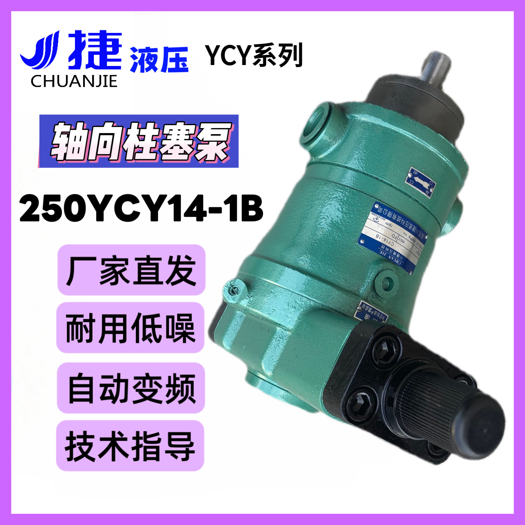 供应 250YCY14-1B轴向柱塞泵 高压柱塞泵节能