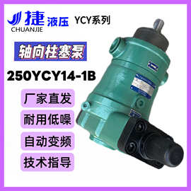 供应 250YCY14-1B轴向柱塞泵 高压柱塞泵节能