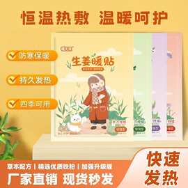暖宝宝贴艾草贴生姜益母草暖贴女生冬季大姨妈宫寒贴暖身贴热敷贴