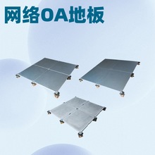 定制网络地板写字楼办公室水泥架空地板500500 OA网络地板不锈钢