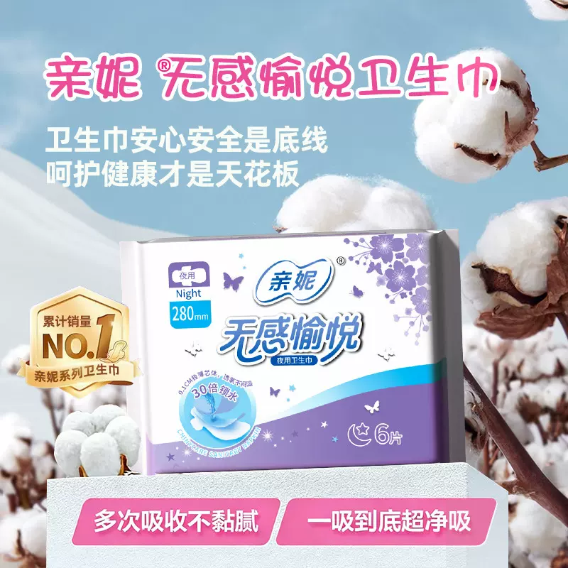 亲妮卫生巾夜用裸感瞬吸干爽轻薄透气棉柔亲肤姨妈巾女可整箱批发