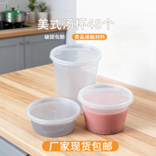 一次性塑料碗外卖汤盒美式汤杯密封粥汤碗圆形透明打包盒现货跨境