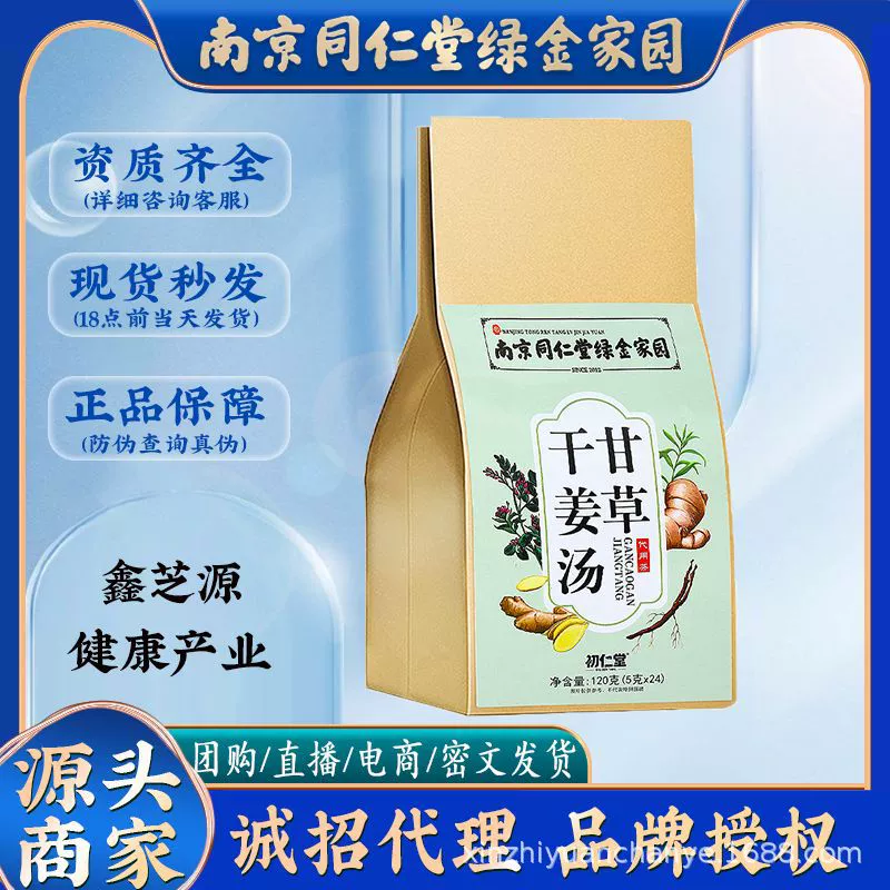[Напрямую от производителя] Чайные пакетики Nanjing Tongrentang Green Gold с солодкой и сушеным имбирем для домашнего сада, быстрая доставка