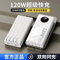 【3C】旗舰店2025新款大容量快充电宝57000毫安自带线20000适用华
