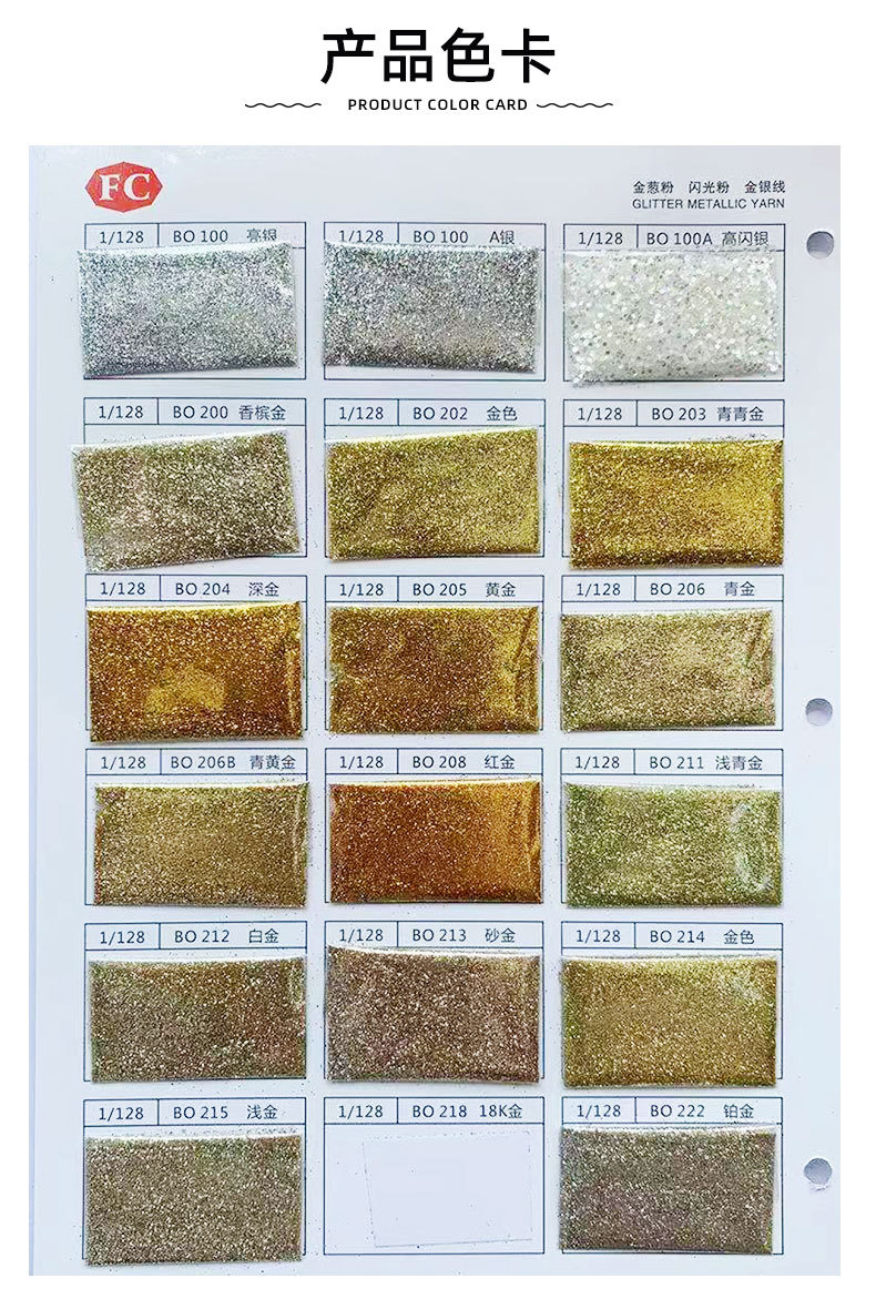 金葱粉亮片_07.jpg