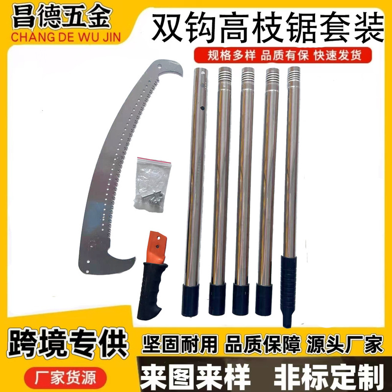 跨境高枝锯带钢管套装高空粗枝修理园林锯子果树木伐木手锯双钩|undefined