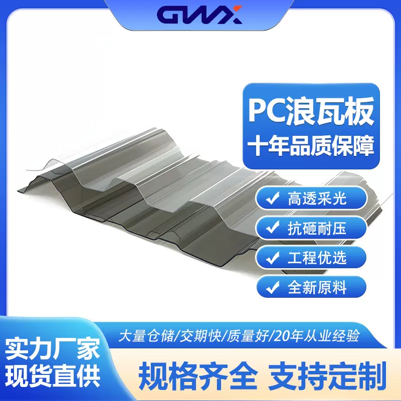 聚碳酸酯pc采光瓦 厂家定制浪瓦930型多规格耐高温 透明PC波浪瓦