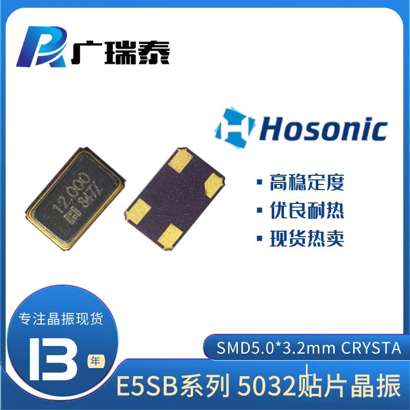 HOSONIC/鸿星晶振E5SB25.0000F12D33无源晶振SMD5032
