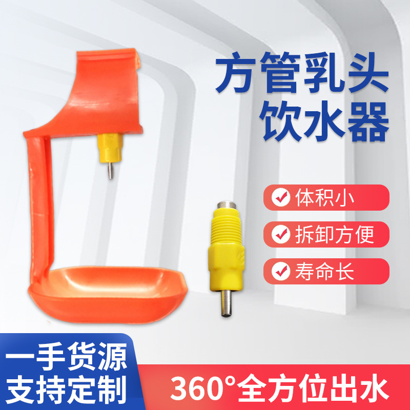 Square tube double -seal nipple chicken with square tube water wire…