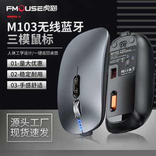 Tiger Cat M103 Wireless Bluetooth Three-Mode Mouse Power Display Mute Office Luminous Computer Peripherals Business Gifts