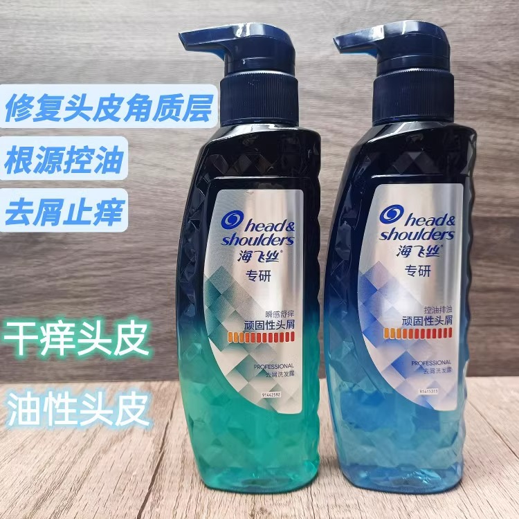 海飞丝专研去屑洗发水清爽去油控油止痒0硅油洗发露一件代发批发