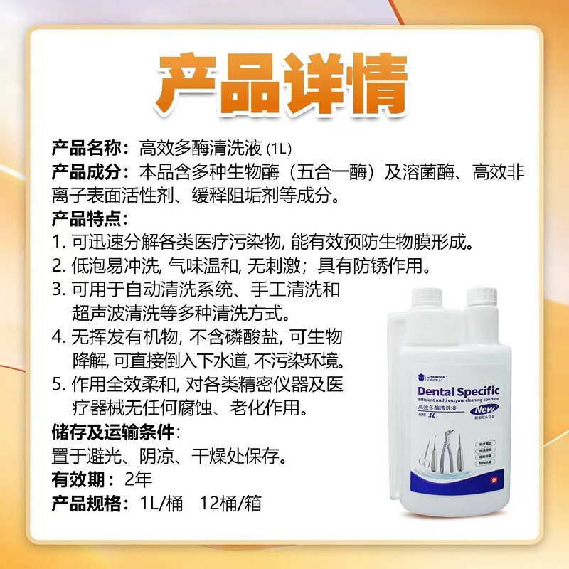 Solución de limpieza multienzimática de alta eficiencia Solución de limpieza para herramientas dentales Solución de limpieza concentrada de baja burbuja Solución de limpieza desinfectante de remojo para instrumentos dentales