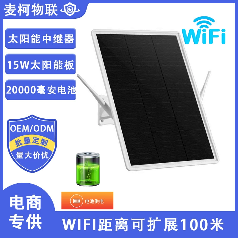 Солнечный усилитель сигнала Wi-Fi, беспроводной расширитель Wi-Fi, солнечный Wi-Fi ретранслятор