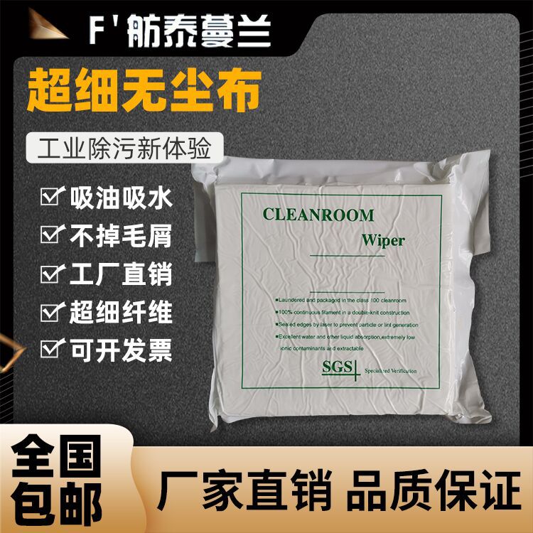 无尘布手机屏幕清洁布亚超细纤维无尘布9寸擦拭除尘布工业无尘布