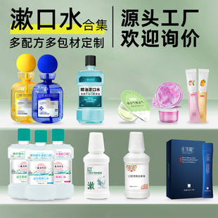 Yunnan Herbal Source Factory Customized Processing Probiotic Mouthwash Catering Customized Fresh Breath Mouthwash