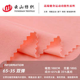 6535双弹平纹汗布 针织涤棉单面T恤布 180g上衣套装针织面料