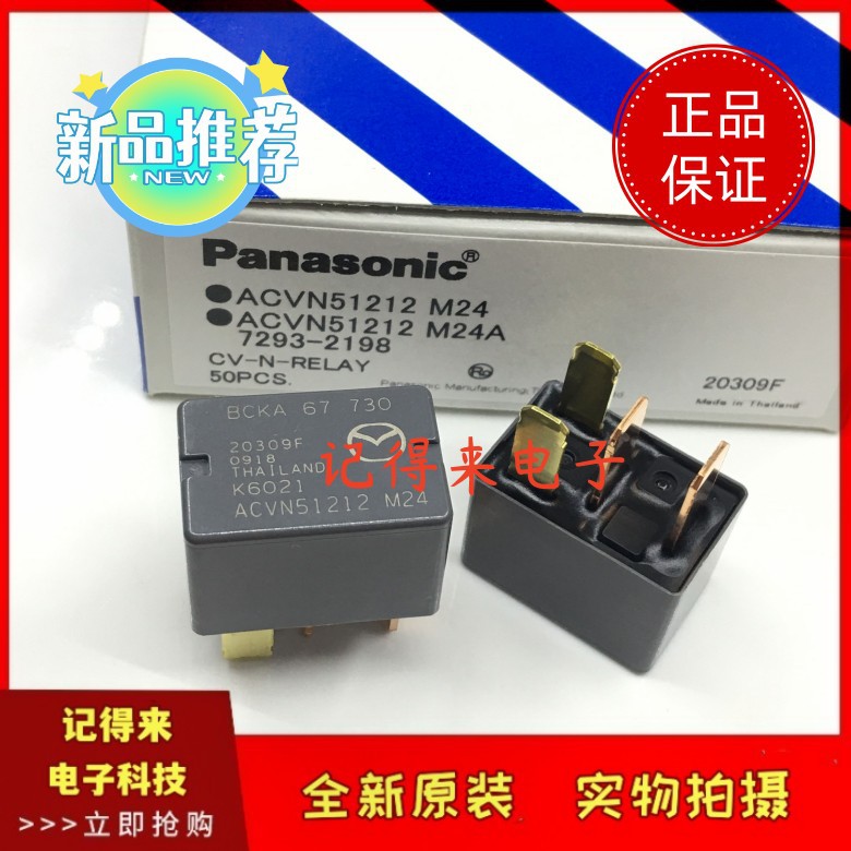 ACVN51212 M24 4脚常开 12V 汽车继电器 12VDC