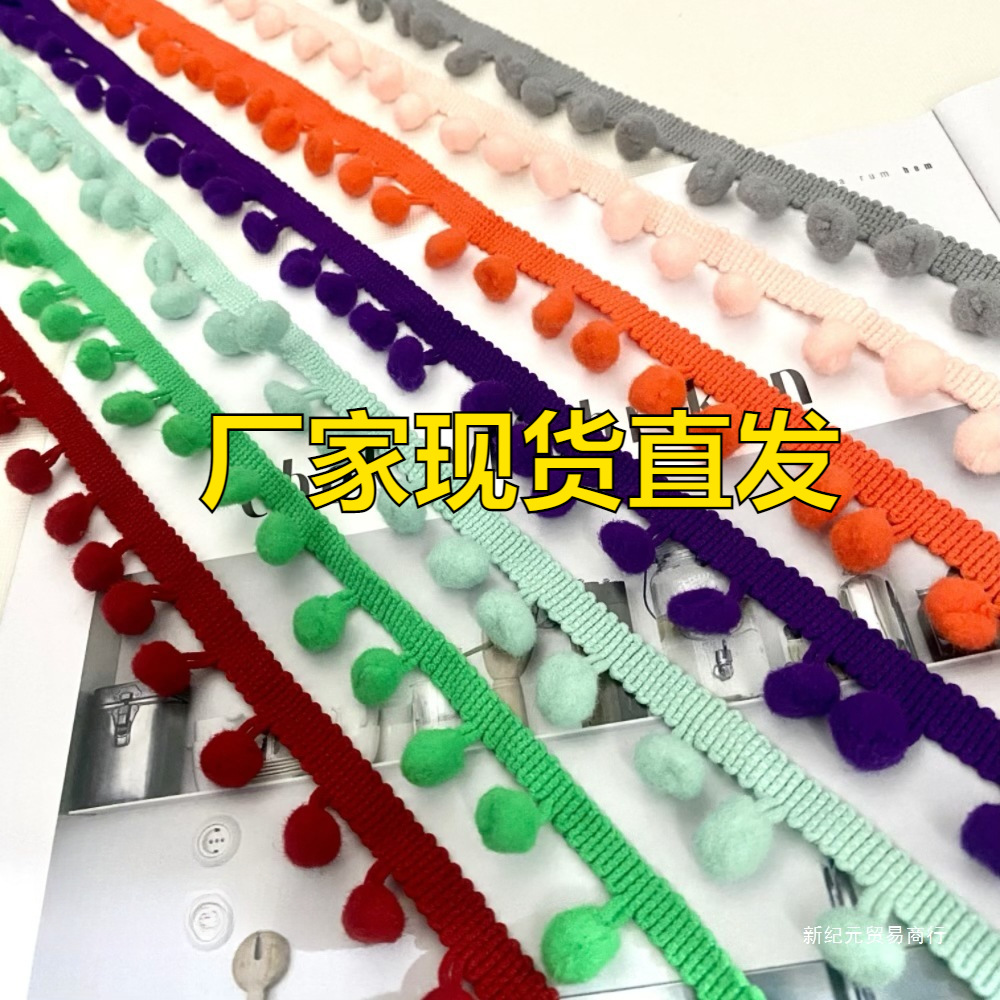 厂家现货1cm35色直角球 流苏球毛球花边手工DIY服装窗帘辅料批发
