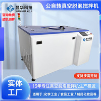 高速自动真空脱泡搅拌机0-20L中高粘性胶水真空脱泡搅拌机LED封装