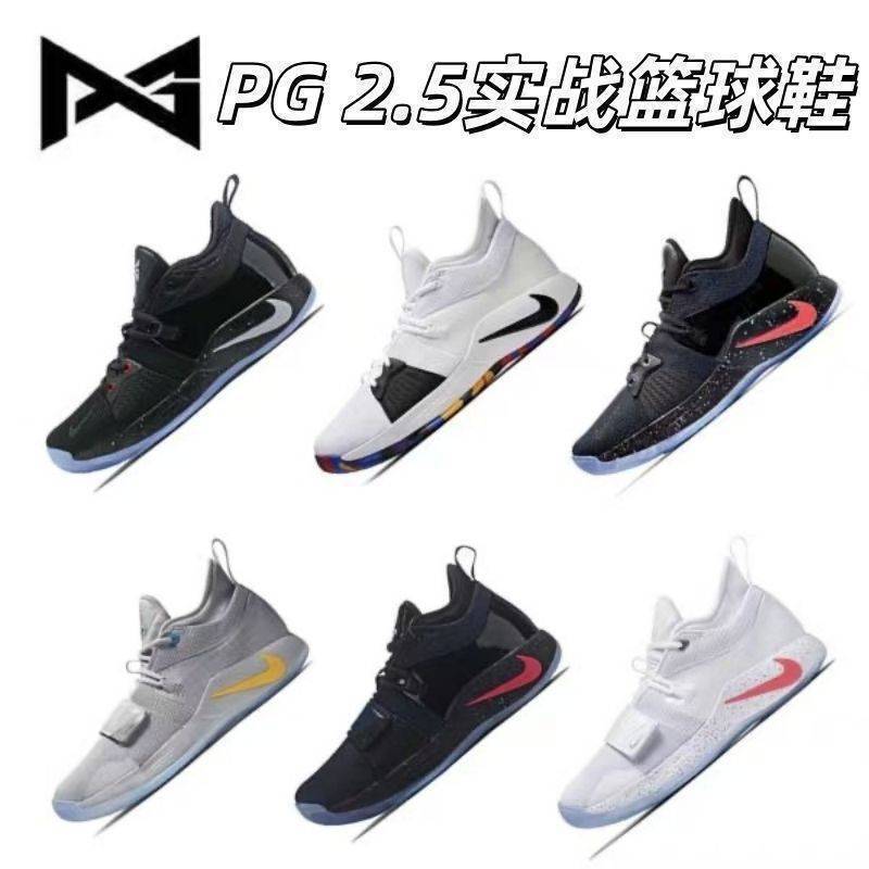 PG 2.5 Paul George 2.5 generation basketball shoes, men's and women's practical shock-absorbing air cushion student casual sports shoes