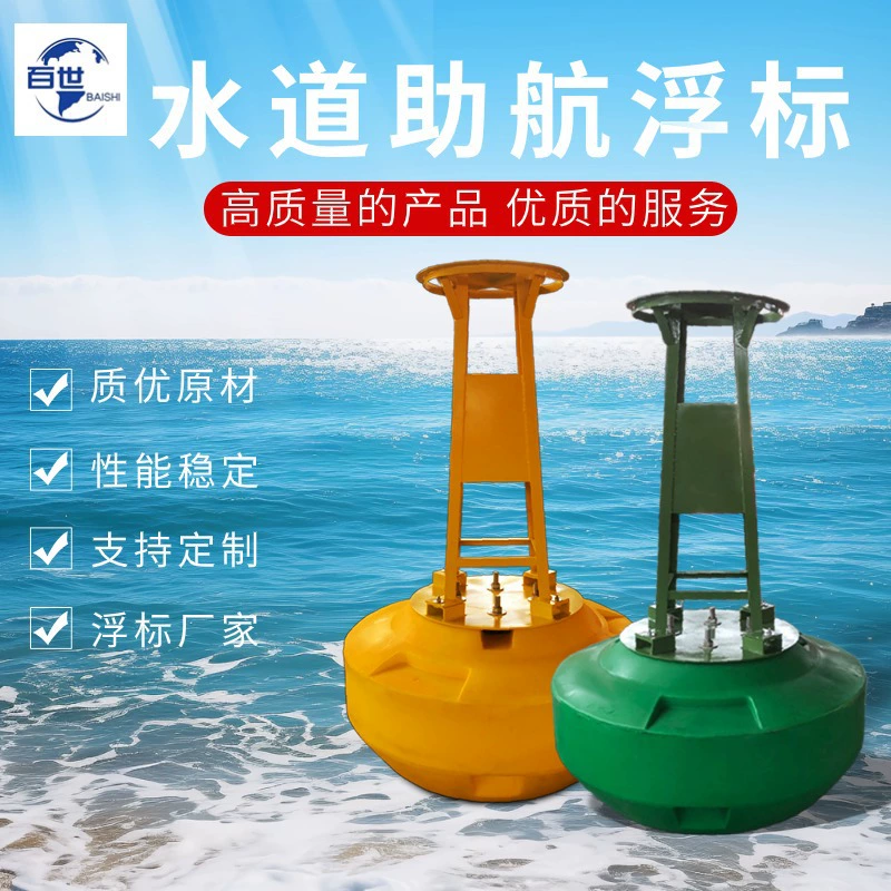 Маркировочный буй для водных путей, предупреждающий о препятствиях, навигационный буй для внутренних вод, высокий, стальной каркас, пластик, производство, дизайн, ночное видение