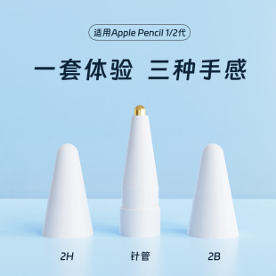 Applicable to Apple applepencil nib three-in-one replacement ipad mute non-slip 2B Universal second generation pen head