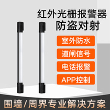 红外光栅报警器红外线对射栅栏户外防盗探测警报器道闸开关感应器