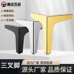 金属三叉足支持脚ソファー足テレビキャビネット足茶足ベッド頭キャビネット足靴キャビネット足五金足卸売り